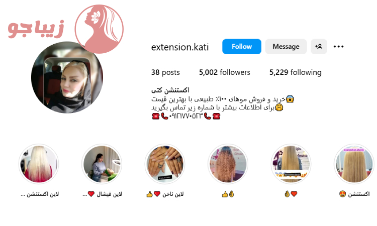 مرکز اکستنشن مو کتی
