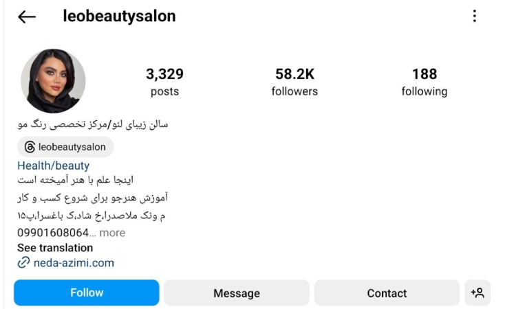 سالن زیبایی لئو، مرکز تخصصی رنگ مو