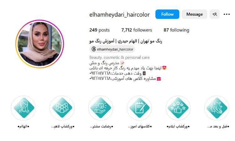 سالن رنگ مو الهام حیدری