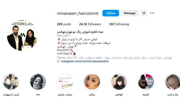 مرکز تخصصی مینا ناظری