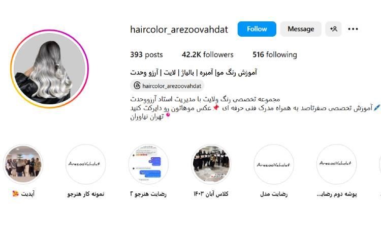 مجموعه تخصصی رنگ و لایت مو آرزو وحدت