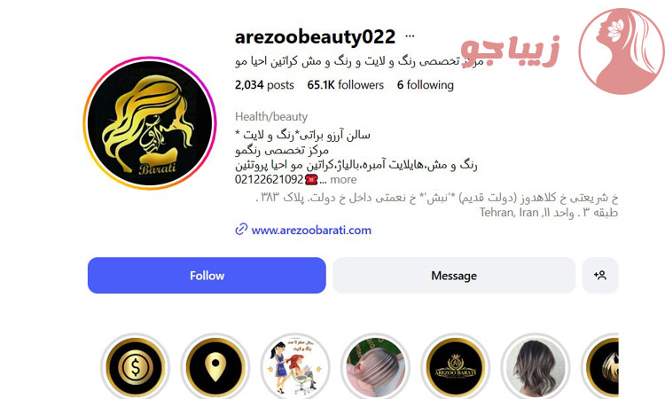 سالن زیبایی آرزو براتی