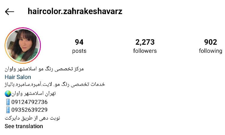 مرکز تخصصی رنگ مو زهرا کشاورز