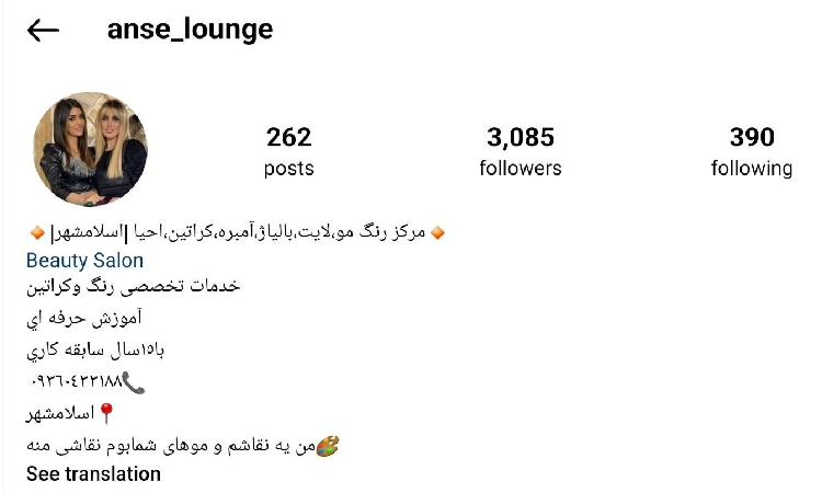 مرکز تخصصی رنگ و کراتین آنس لانژ