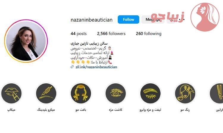 سالن نازنین جباری