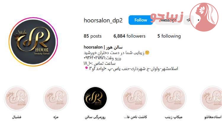 سالن هور اسلامشهر