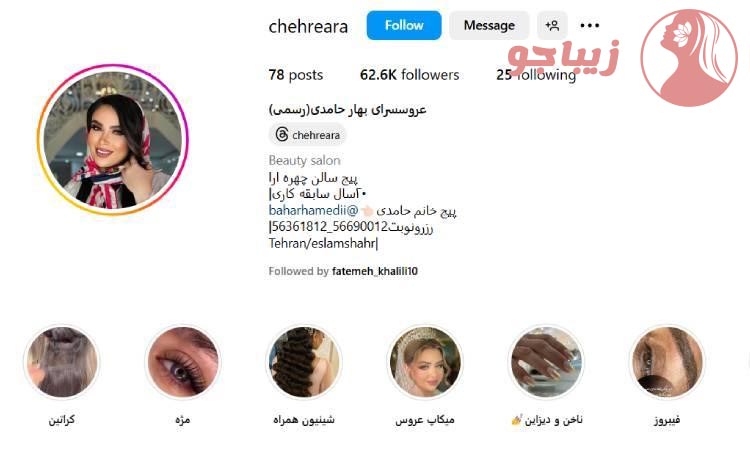 سالن چهره آرا