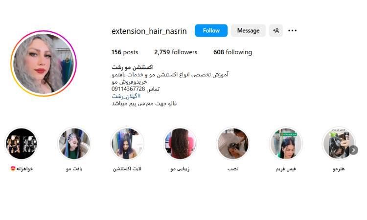 سالن تخصصی اکستنشن مو نسرین