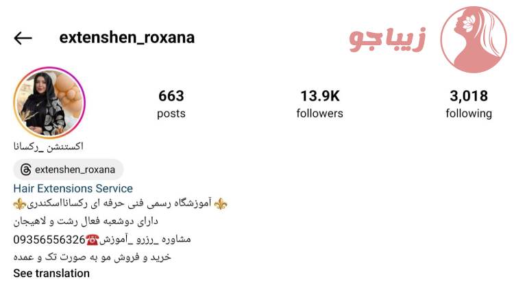 اکستنشن مو رکسانا