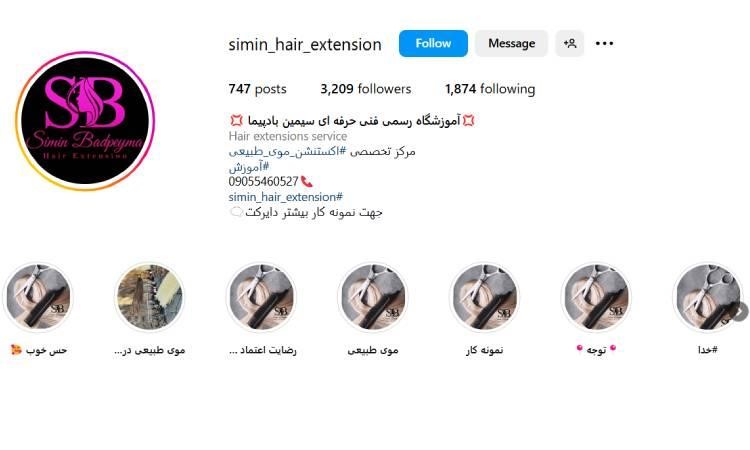 خدمات اکستنشن مو سیمین بادپیما