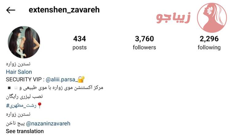 اکستنشن مو زواره