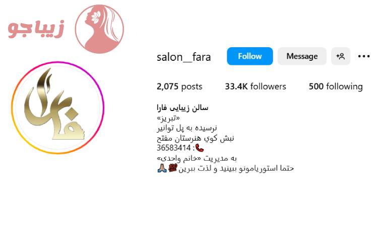 سالن زیبایی فارا