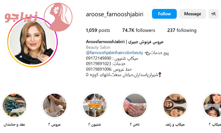آرایشگاه فرنوش جبیری