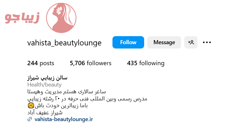 سالن زیبایی وهیستا در شیراز