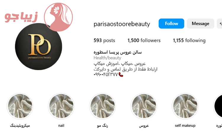 آرایشگاه پریسا اسطوره