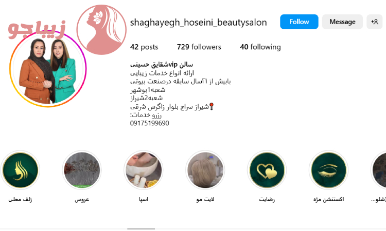 سالن VIP شقایق حسینی