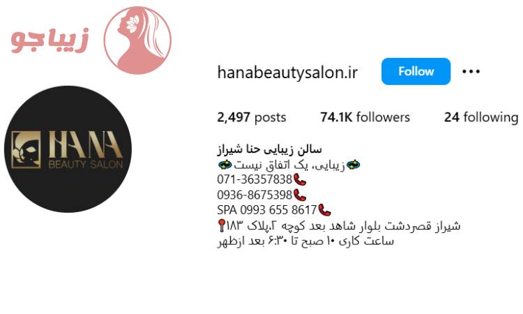 سالن زیبایی حنا