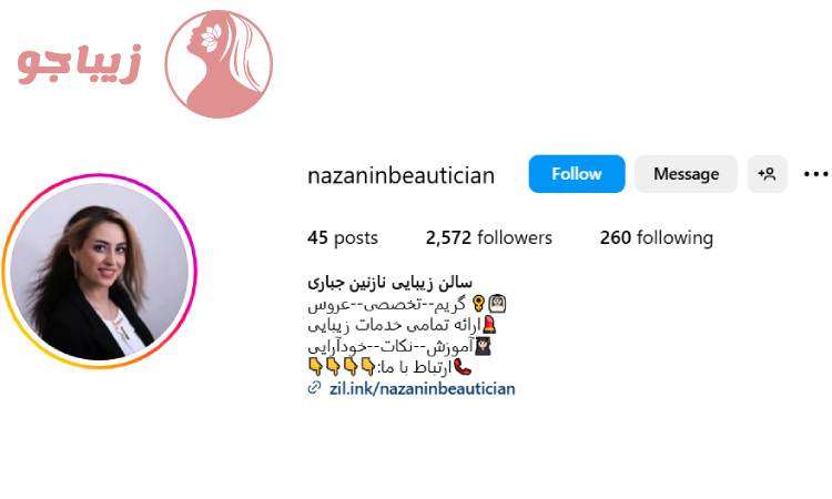 سالن زیبایی نازنین جباری