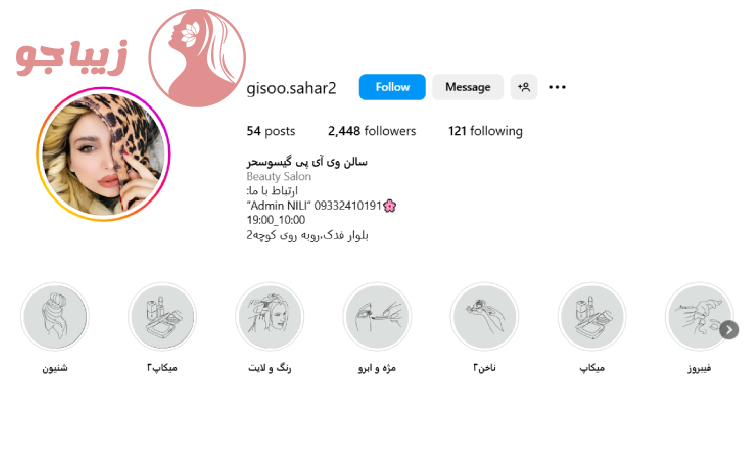 سالن وی آی پی گیسوسحر