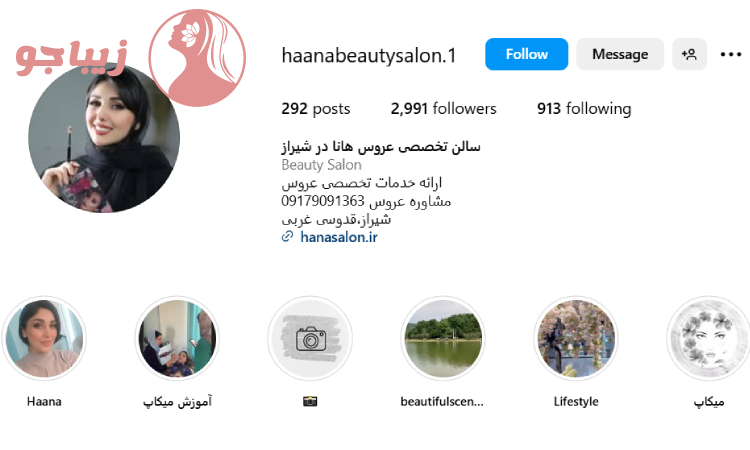 سالن زیبایی هانا 