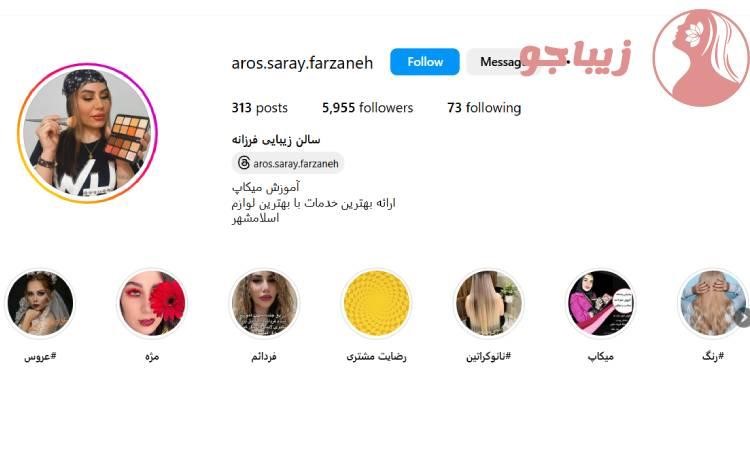 عروس سرای فرزانه