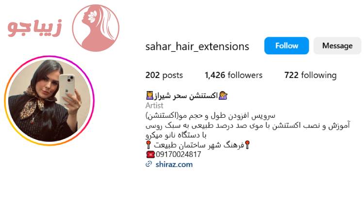 اکستنشن سحر