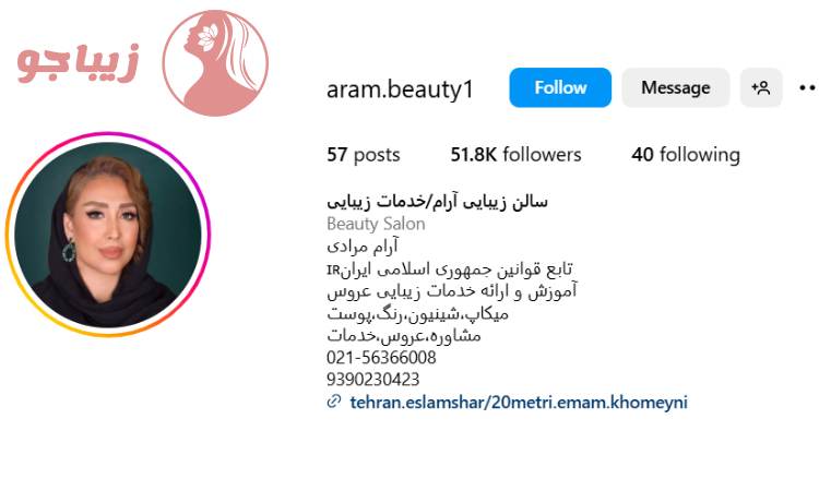 سالن زیبایی آرام