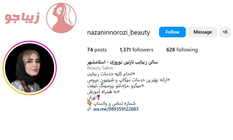 سالن زیبایی نازنین نوروزی