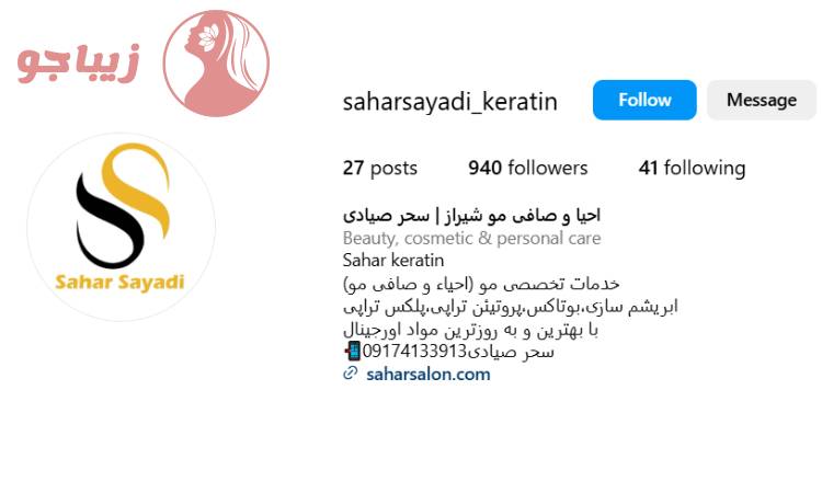 کراتین سحر صیادی
