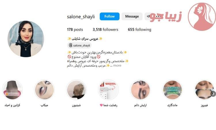 سالن شایلی در اسلامشهر