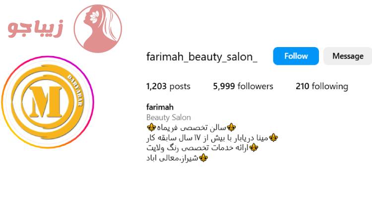 سالن تخصصی فریماه