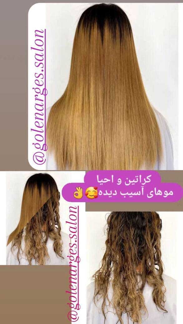 کراتینه مو در سالن زیبایی گل نرگس اسلامشهر