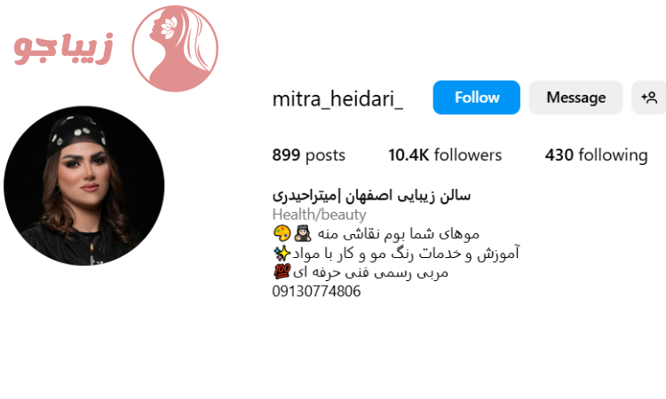 سالن زیبایی میترا حیدری